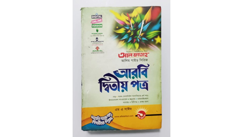 আরবি দ্বিতীয় পত্র