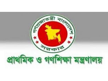 প্রাথমিক ও গণশিক্ষা মন্ত্রণালয়