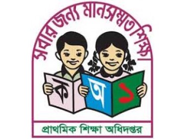 প্রাথমিক শিক্ষা অধিদপ্তর