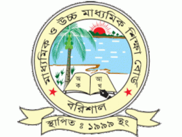 মাধ্যমিক ও উচ্চ মাধ্যমিক শিক্ষা বোর্ড, বরিশাল